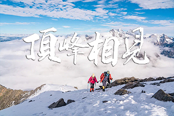 人生第一座雪山 —— 四姑娘大峰相关攻略
