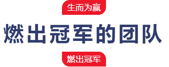 生而为赢.png