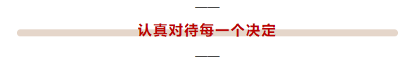 认真对待.png